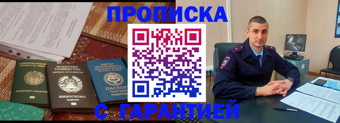 купить прописку в Нытве