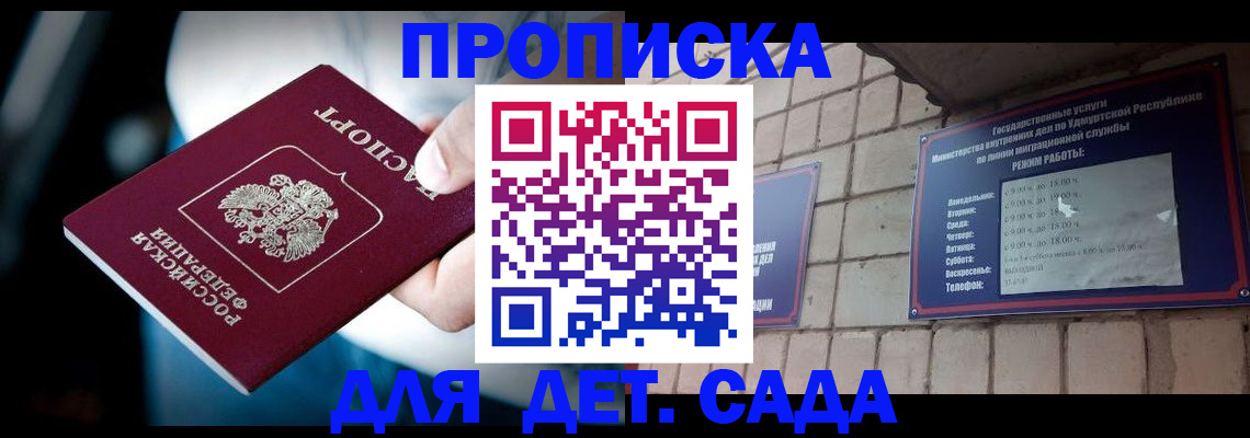 купить прописку в Нытве