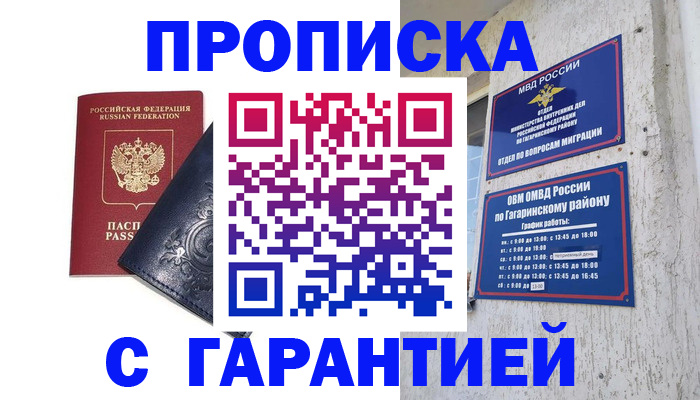 прописка ребенка в Нытве