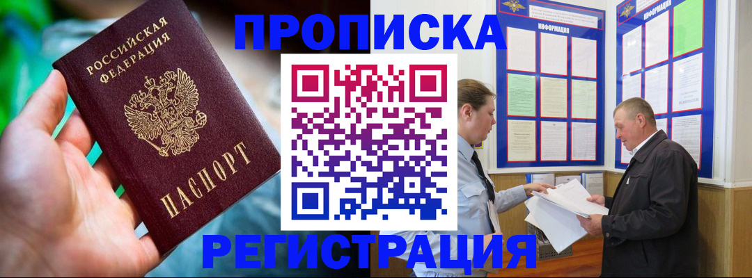 прописка регистрация в Нытве